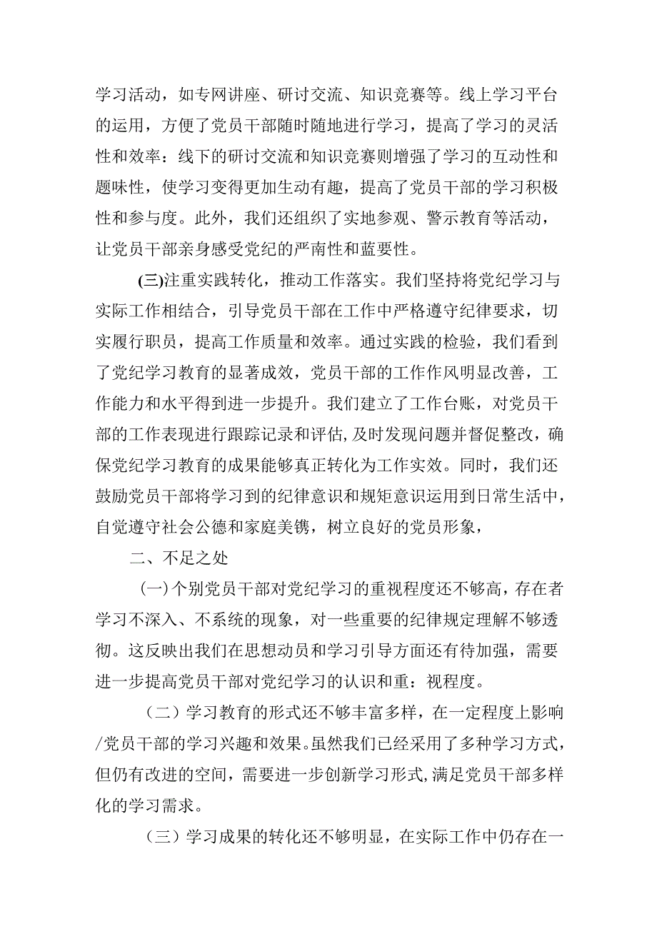 【党纪学习教育】党纪学习阶段总结报告（共12篇）.docx_第3页