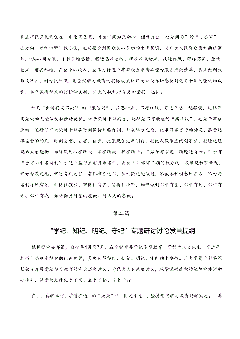 学纪、知纪、明纪、守纪专题学习学习心得汇编共7篇.docx_第2页