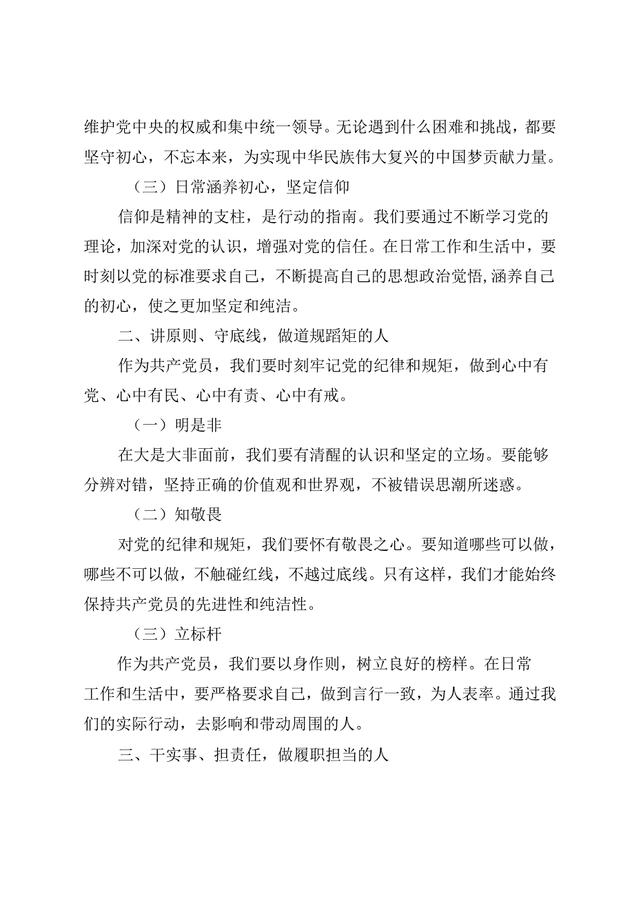 2024年七一微党课：七一开启新征以党建统领续写百年华章、不忘初心跟党走争做新时代优秀共产党员.docx_第2页