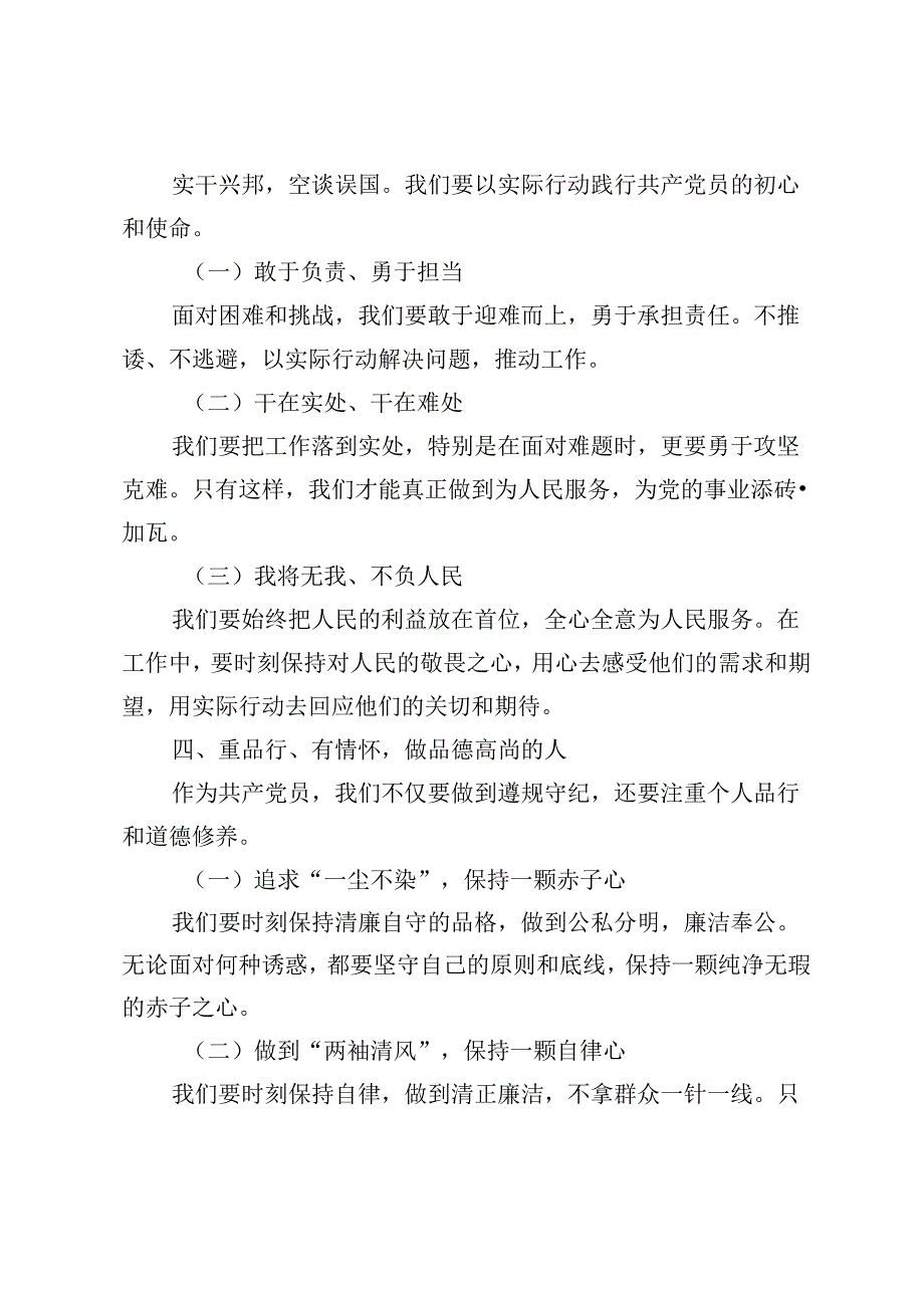 2024年七一微党课：七一开启新征以党建统领续写百年华章、不忘初心跟党走争做新时代优秀共产党员.docx_第3页