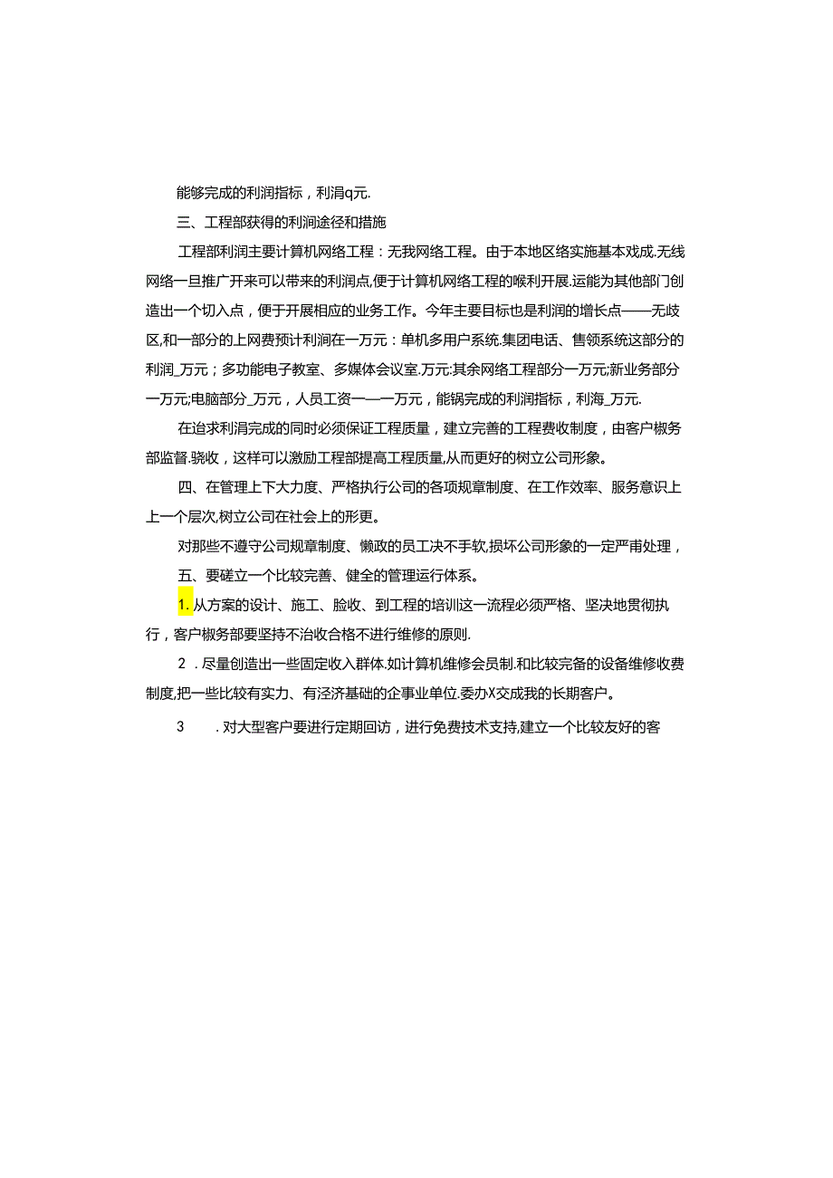 2024销售工作计划书.docx_第2页