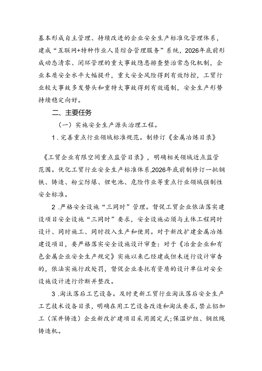 （9篇）工贸安全生产治本攻坚三年行动方案（20242026年）范文.docx_第2页