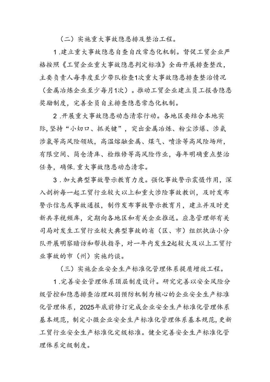 （9篇）工贸安全生产治本攻坚三年行动方案（20242026年）范文.docx_第3页
