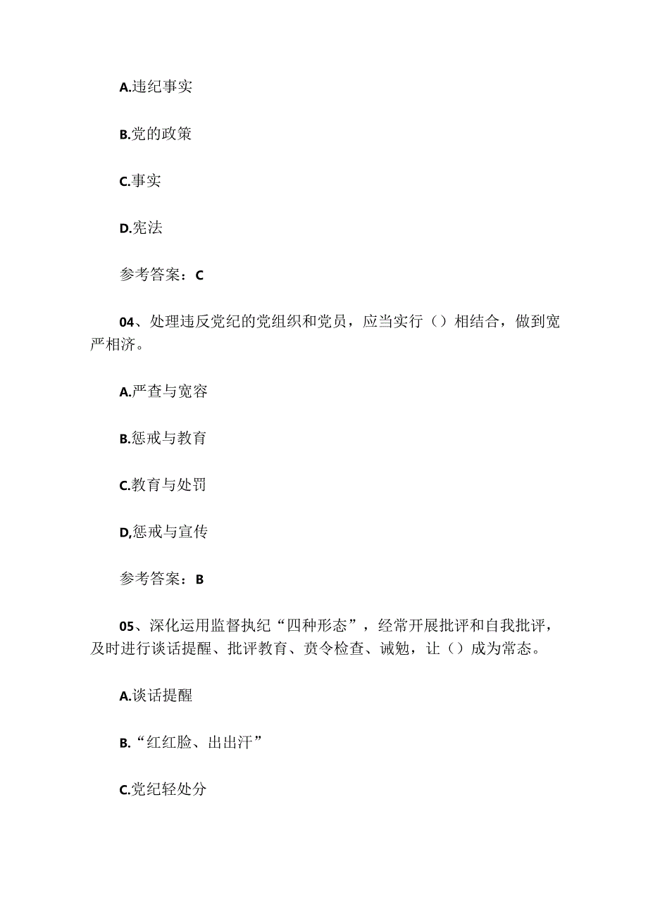 2024党纪学习教育应知应会精选100题题库（含答案）.docx_第2页