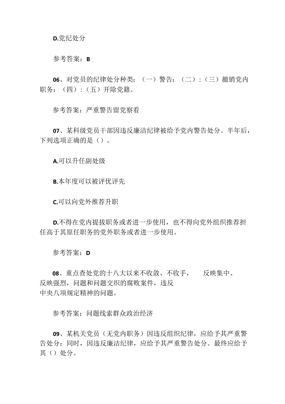 2024党纪学习教育应知应会精选100题题库（含答案）.docx_第3页