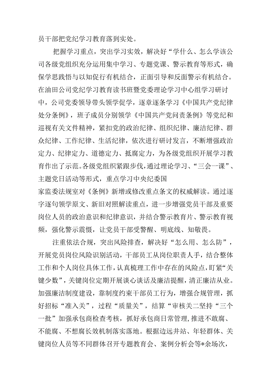 某石油公司党纪学习教育阶段性汇报材料（共13篇）.docx_第2页
