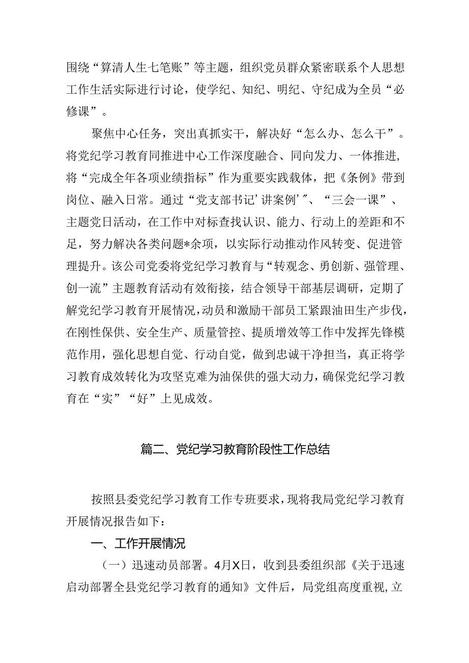 某石油公司党纪学习教育阶段性汇报材料（共13篇）.docx_第3页
