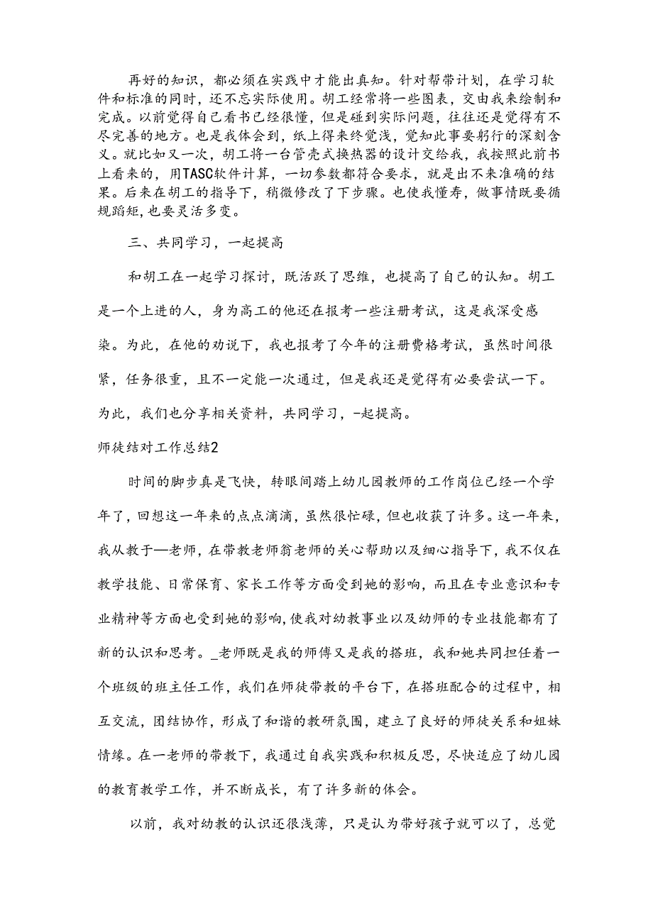 师徒结对工作总结.docx_第2页