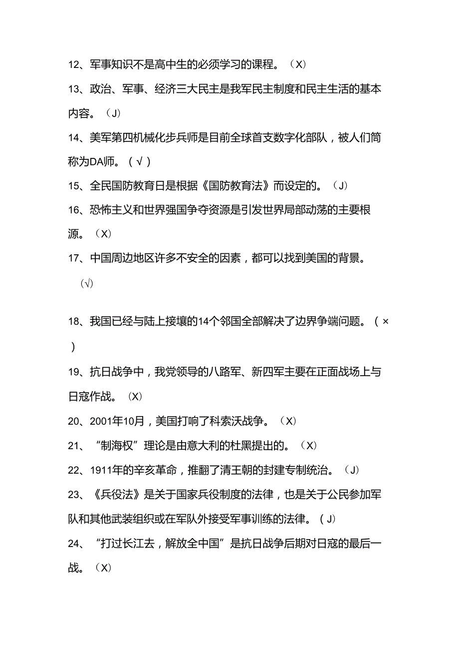 2024年国防知识学习测试考试竞赛题库及答案.docx_第2页