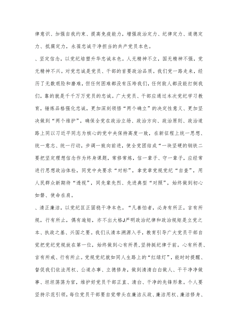 （7篇）党纪学习教育研讨交流发言材料.docx_第2页
