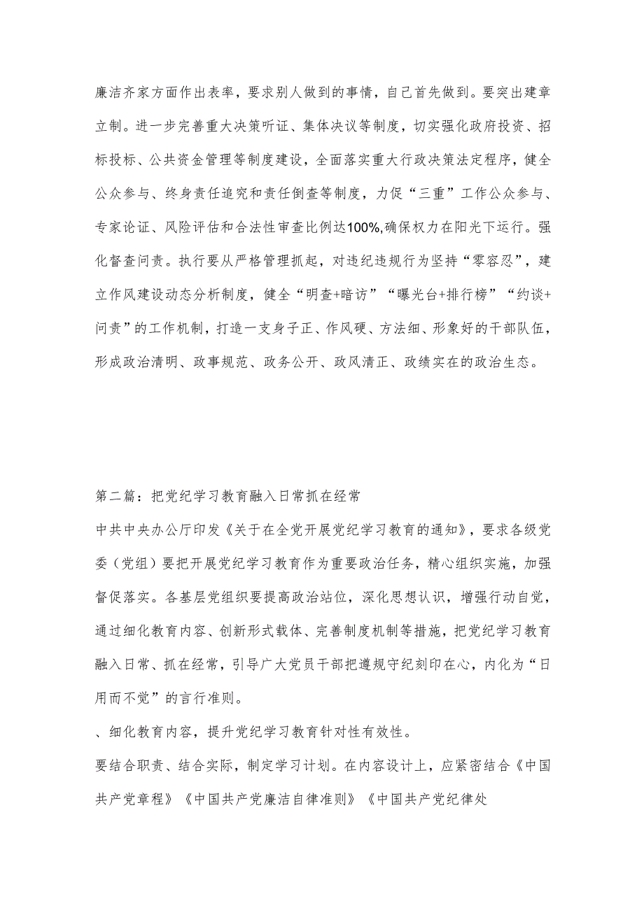 （7篇）党纪学习教育研讨交流发言材料.docx_第3页