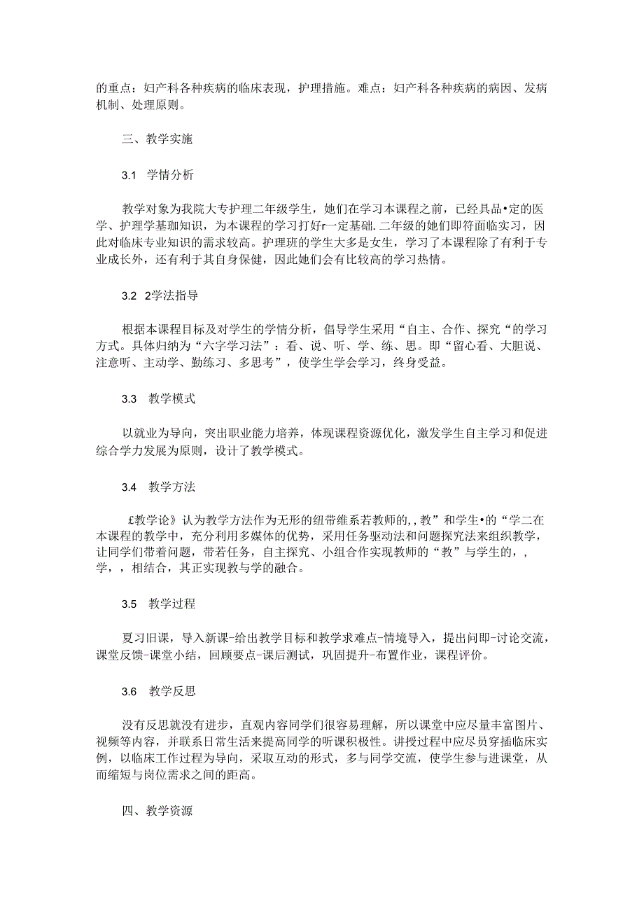 《妇产科护理学》说课程的设计.docx_第2页
