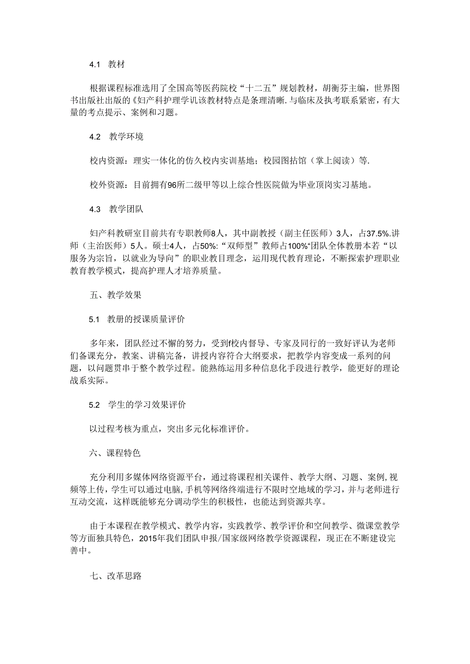 《妇产科护理学》说课程的设计.docx_第3页