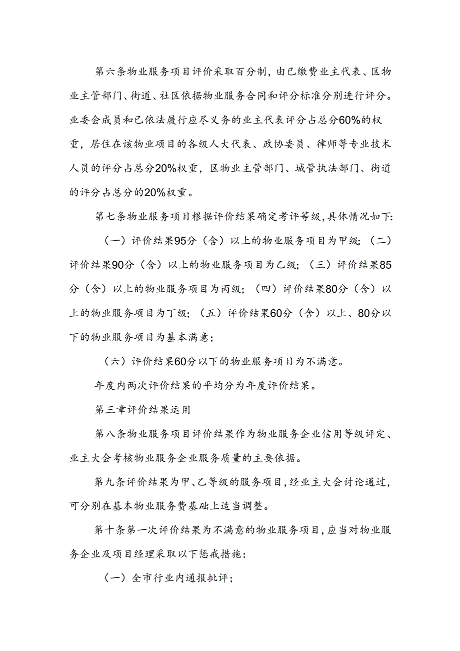 XX市物业服务等级考核办法.docx_第2页