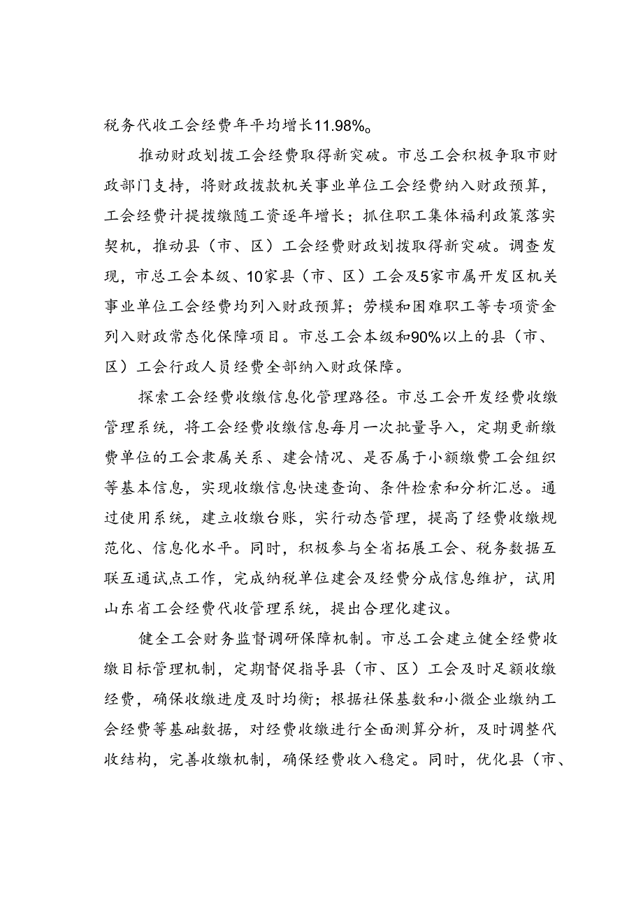 某某市总工会开展财务监督检查工作的调查报告.docx_第2页