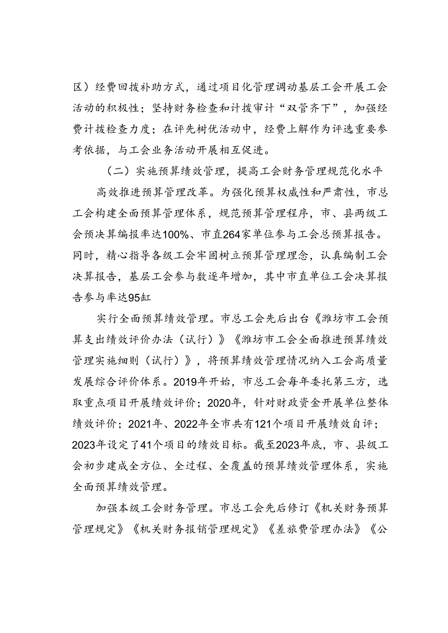 某某市总工会开展财务监督检查工作的调查报告.docx_第3页