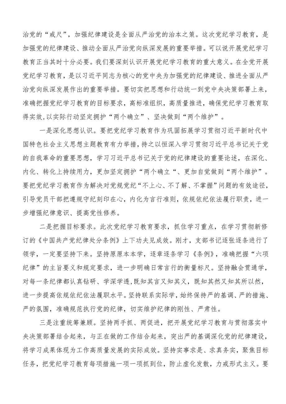 （9篇）关于深化2024党纪学习教育强化纪律意识深化党性修养的交流研讨材料.docx_第3页