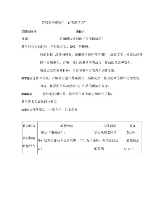 信息技术《 快速制作“百变邀请函”》教案.docx