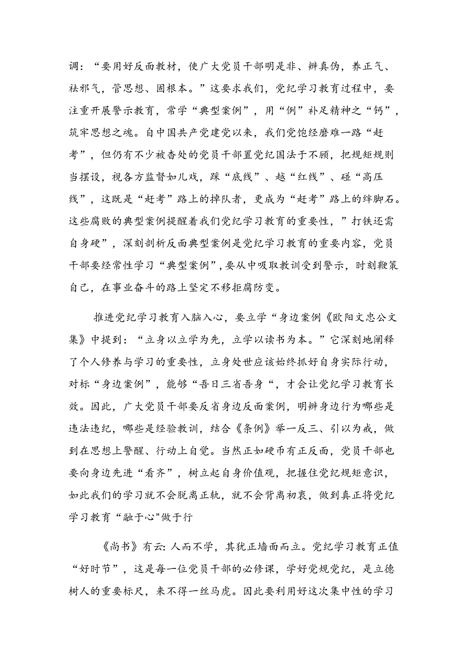 【共九篇】在学习贯彻2024年慎思、明辨、笃行让党纪学习走心走深走实交流发言稿.docx_第2页