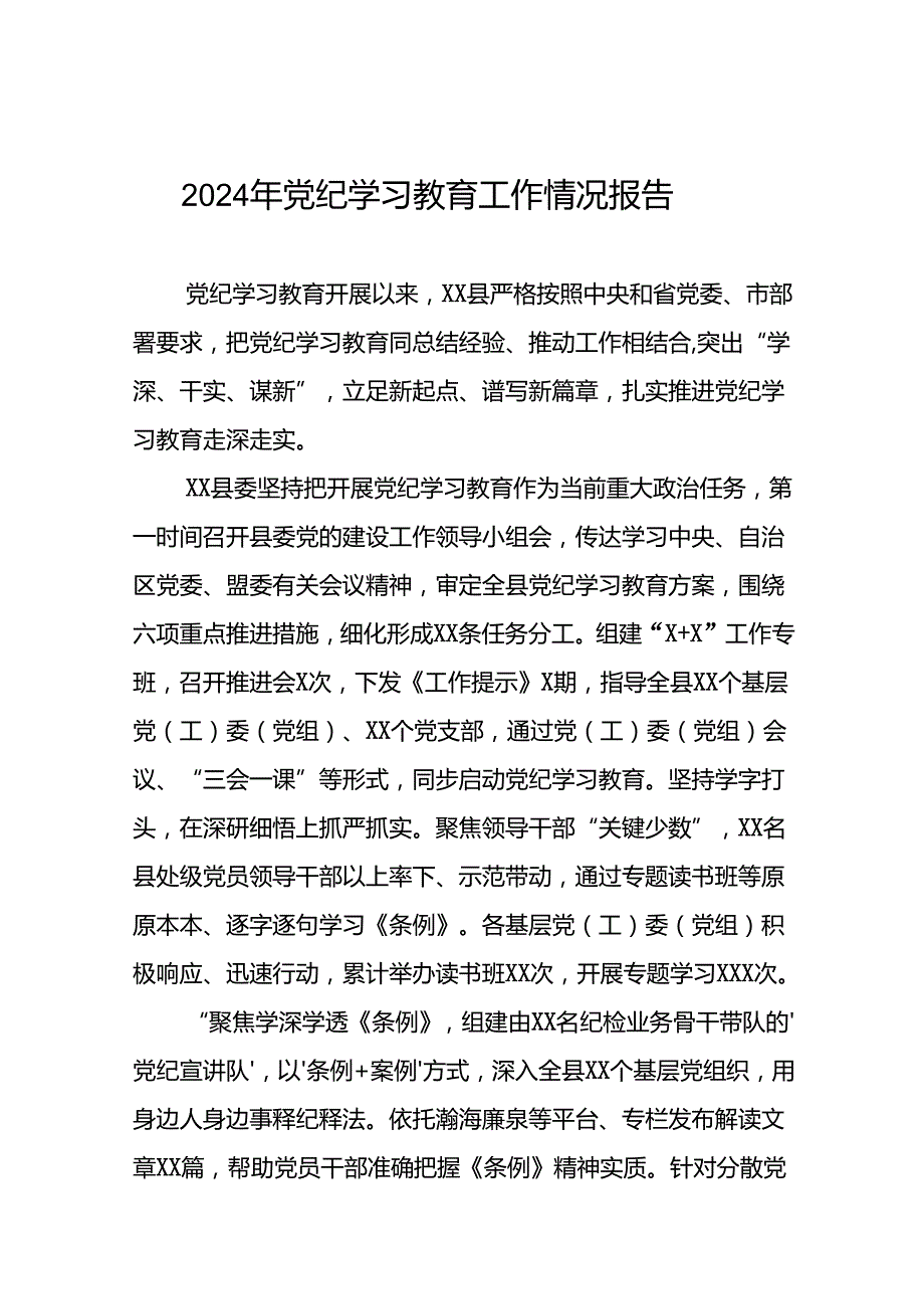 2024年推进党纪学习教育工作总结报告(24篇).docx_第1页