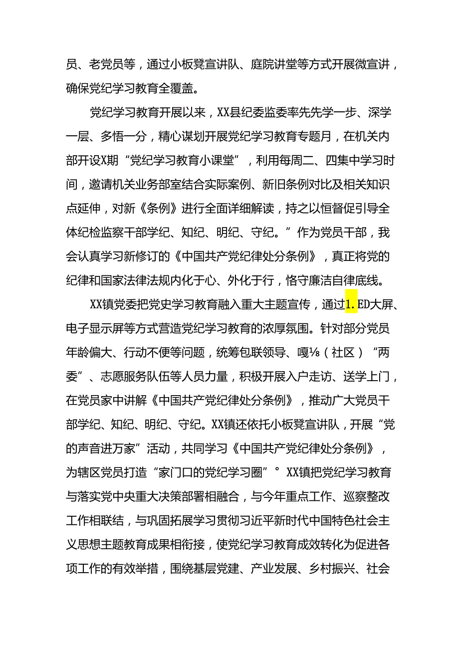 2024年推进党纪学习教育工作总结报告(24篇).docx_第2页