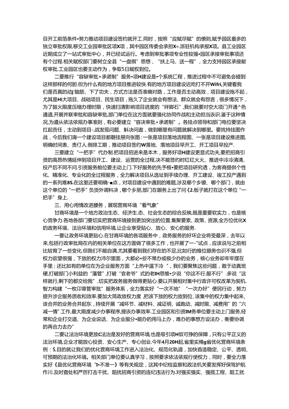 县委书记在全县“产业招商项目大会战”暨营商环境建设工作动员大会上的讲话.docx_第3页