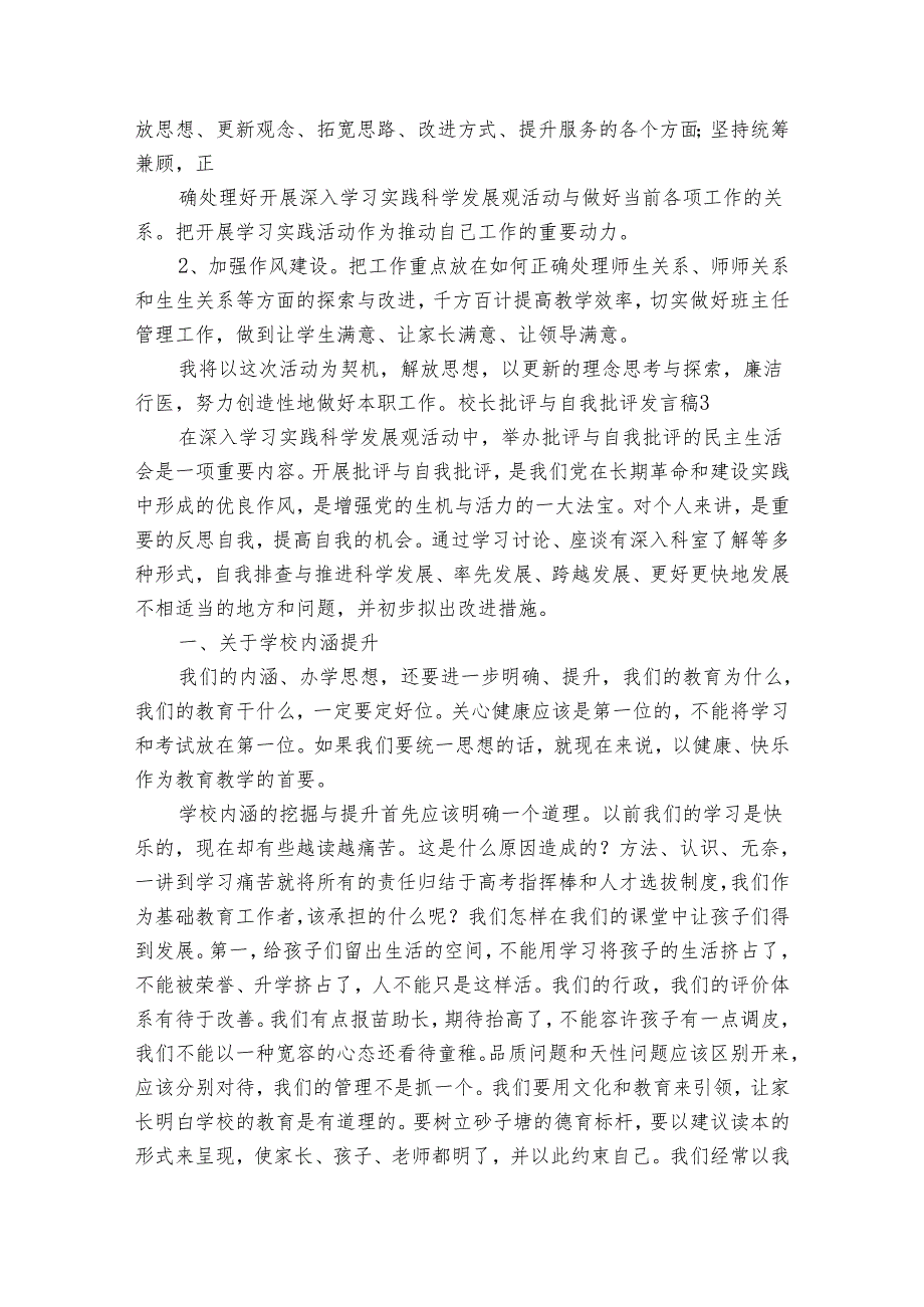 校长批评与自我批评发言稿范文20242024(通用6篇).docx_第3页