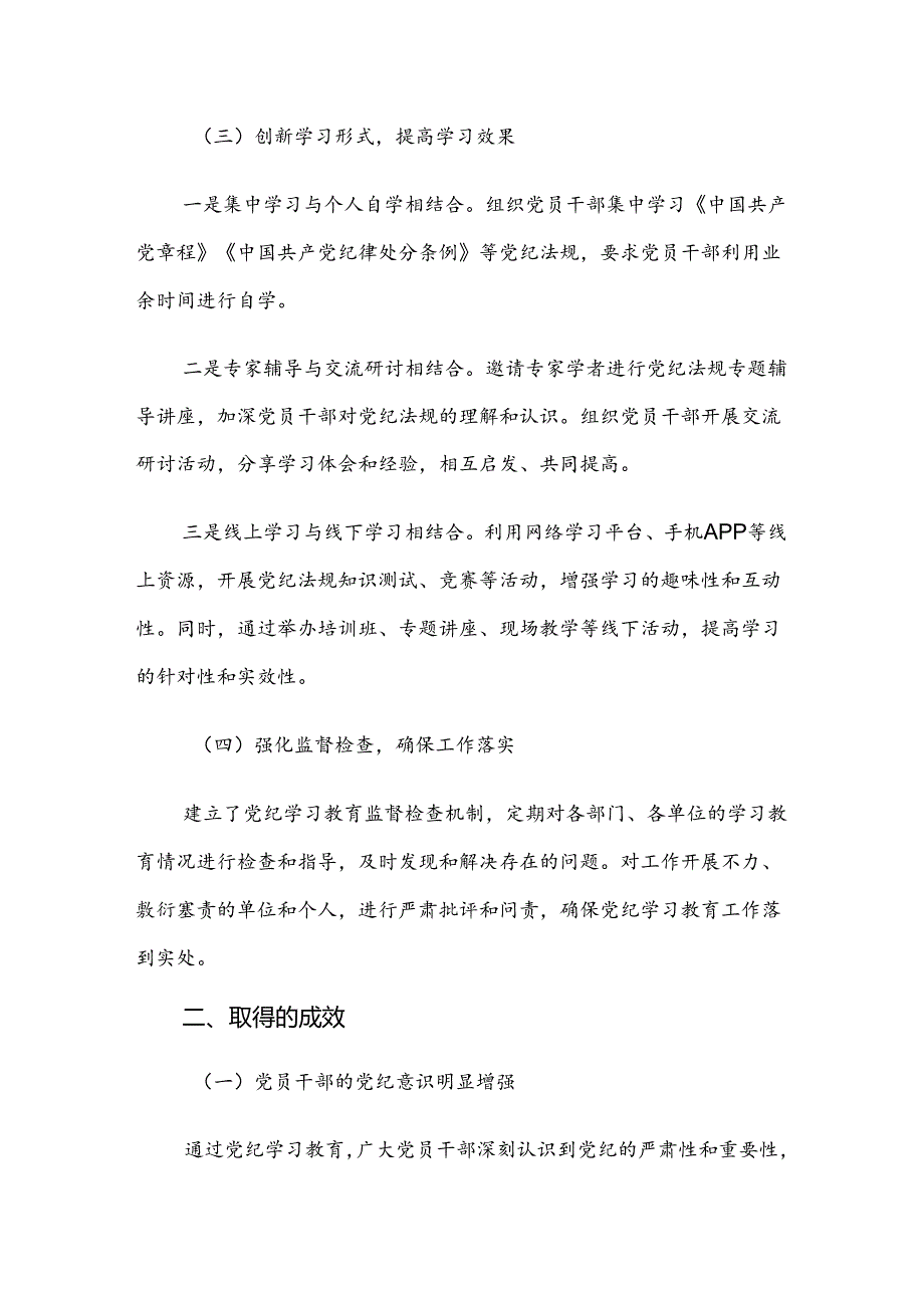 （8篇）2024党纪学习教育工作总结.docx_第2页