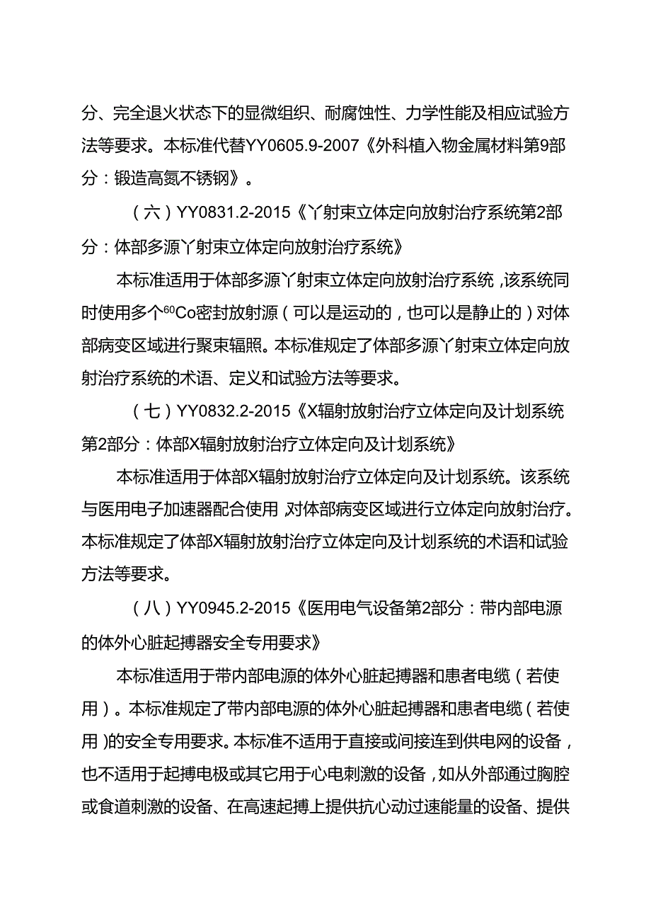 YY0572《血液透析与相关治疗用水》等标准[详].docx_第3页
