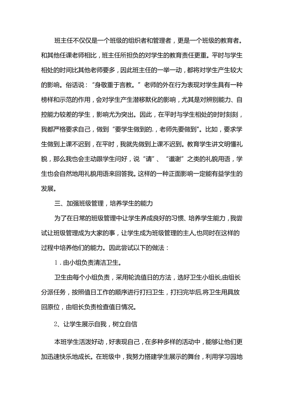 小学五年级德育工作总结.docx_第2页