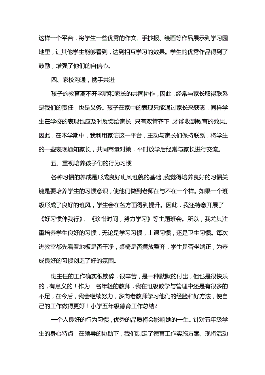 小学五年级德育工作总结.docx_第3页