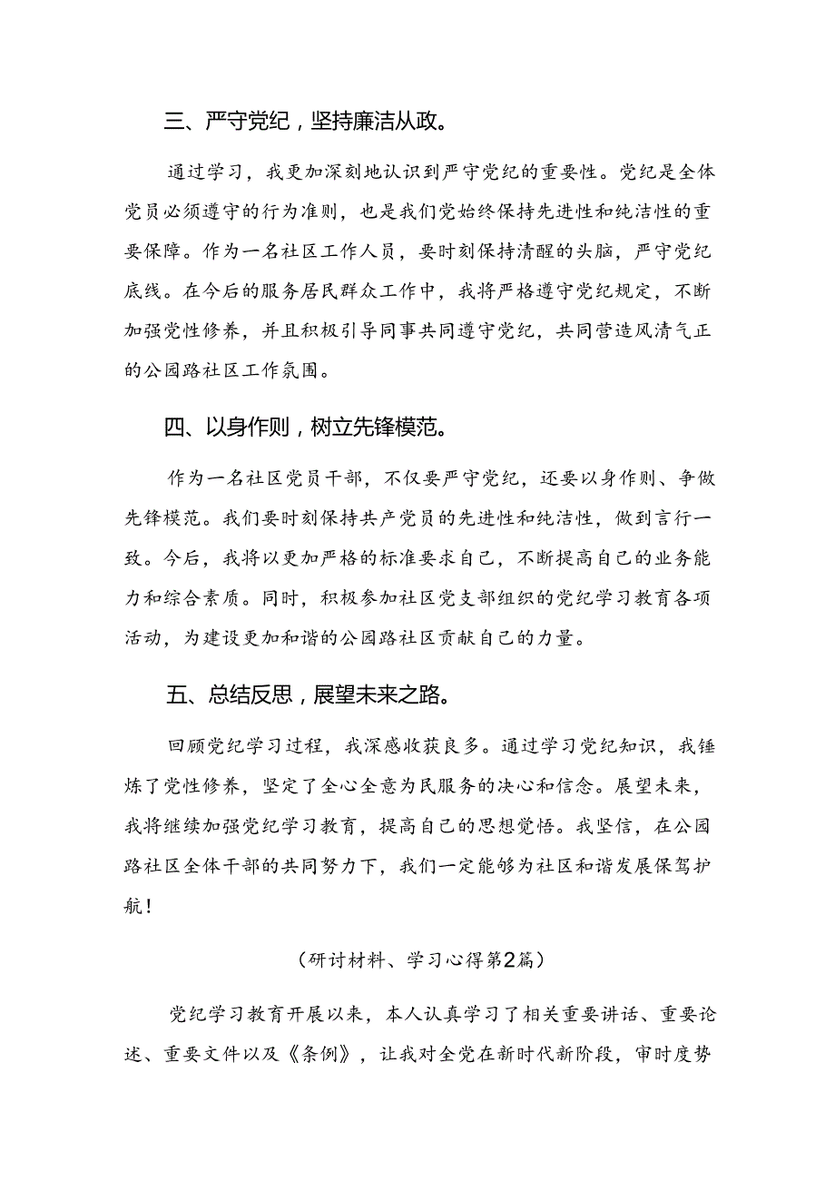 【共8篇】2024年党纪学习教育筑牢纪律之基研讨交流发言材.docx_第2页