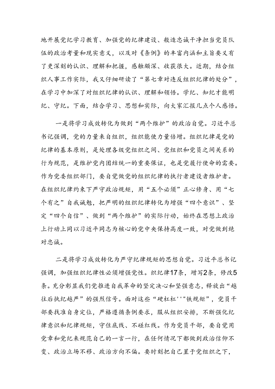 【共8篇】2024年党纪学习教育筑牢纪律之基研讨交流发言材.docx_第3页