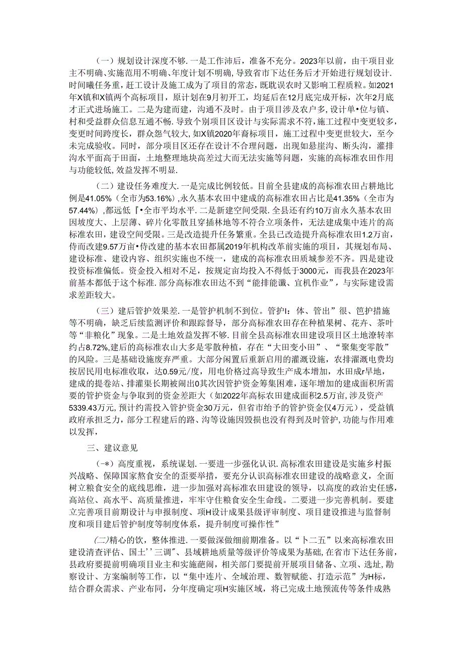 县人大常委会关于全县高标准农田建设情况的调查报告.docx_第2页