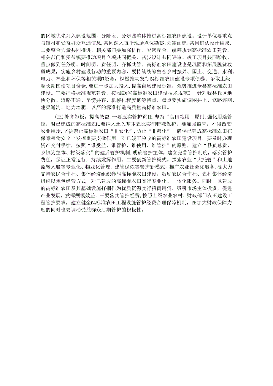 县人大常委会关于全县高标准农田建设情况的调查报告.docx_第3页