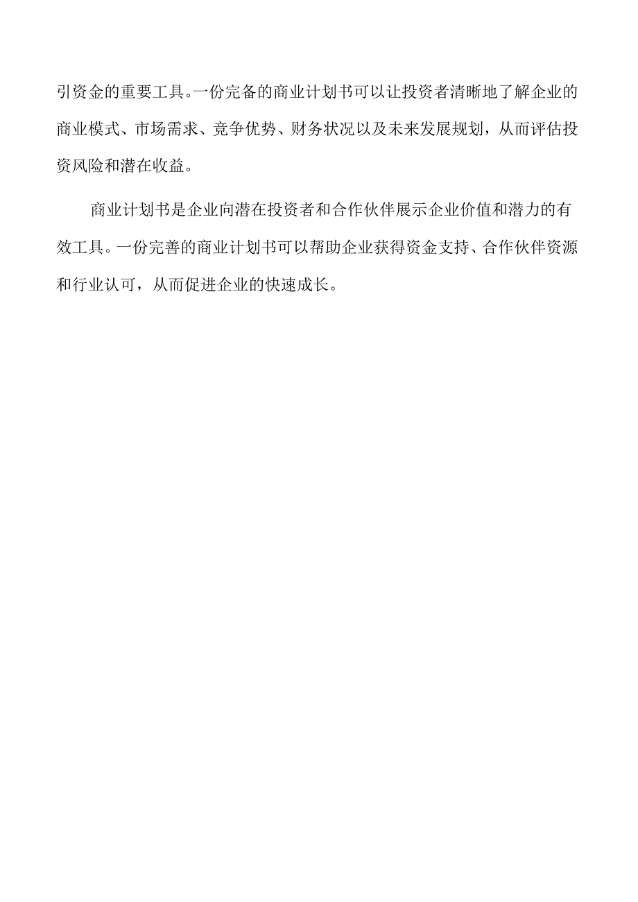 固体饮料生产项目商业计划书.docx_第3页