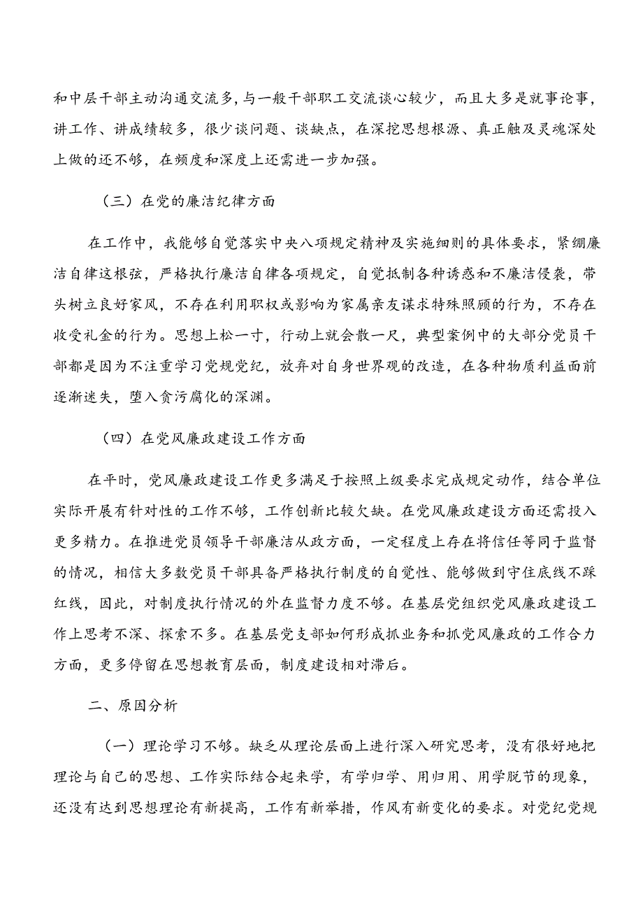 2024以案促改警示教育自我对照检查材料（十篇合集）.docx_第2页