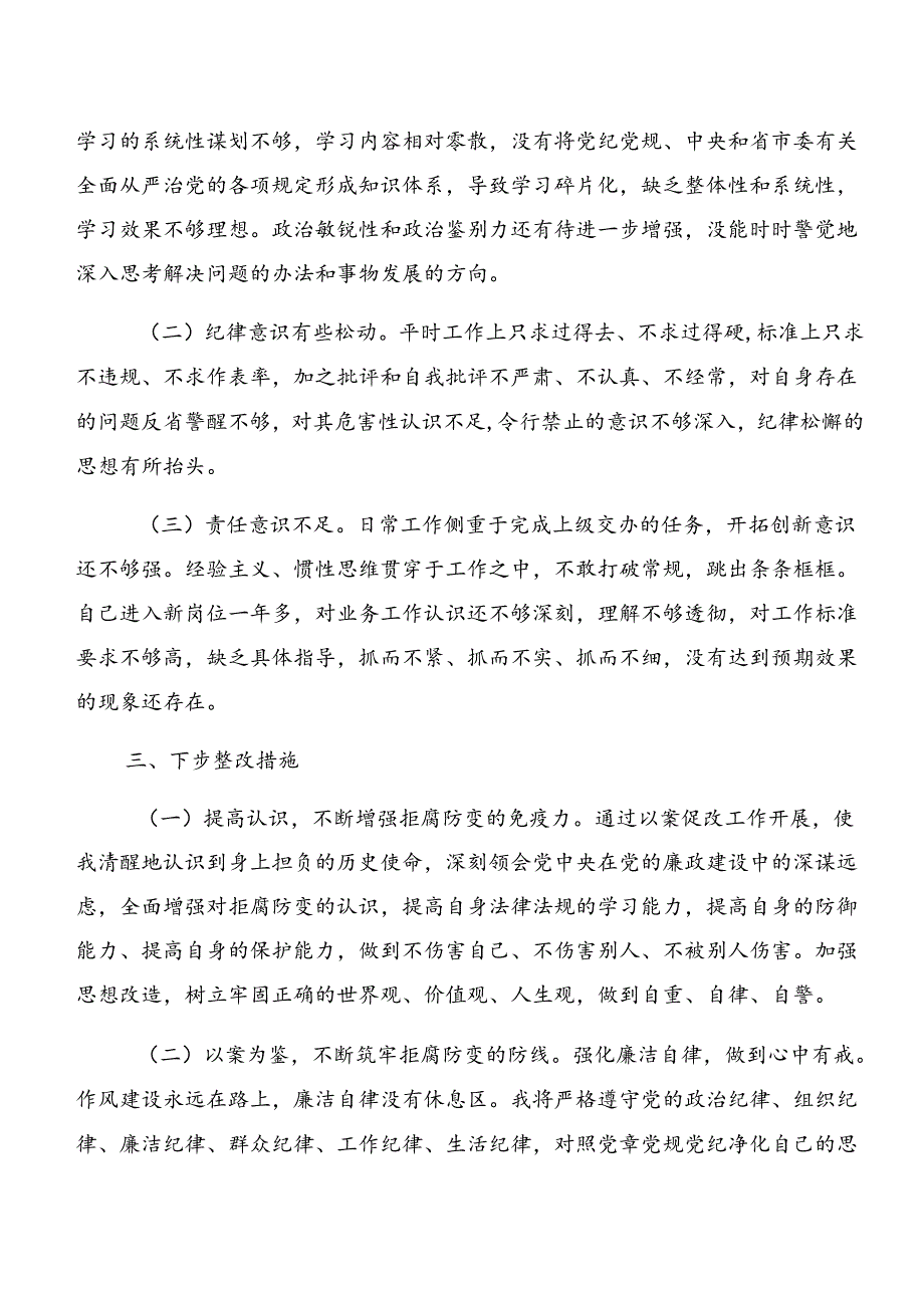 2024以案促改警示教育自我对照检查材料（十篇合集）.docx_第3页