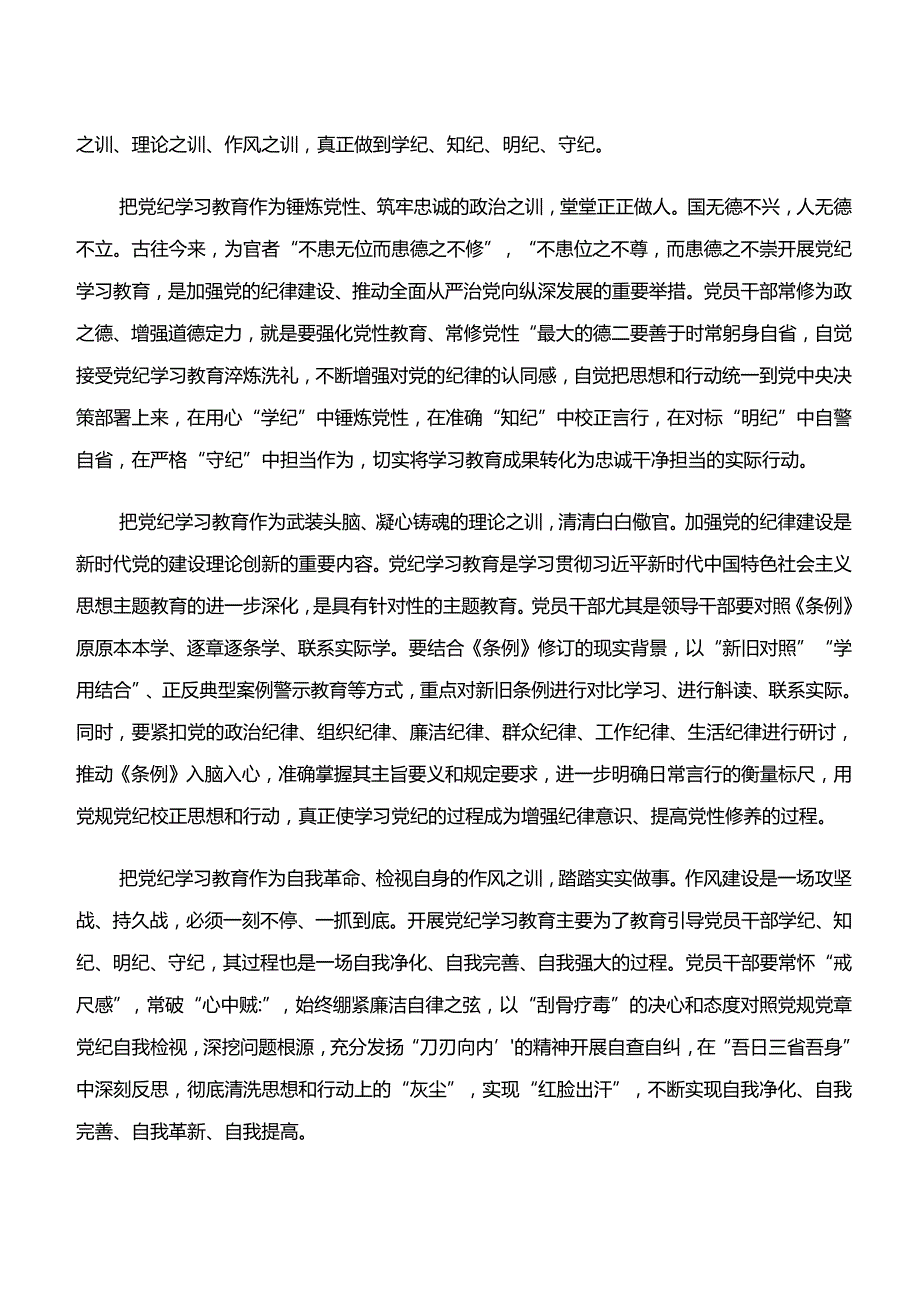 “学纪、知纪、明纪、守纪”党纪学习教育的交流发言7篇汇编.docx_第3页