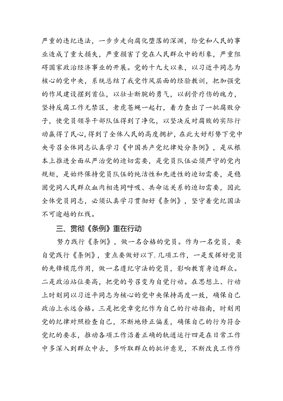 【7篇】《中国共产党纪律处分条例》学习心得体会专题资料.docx_第2页