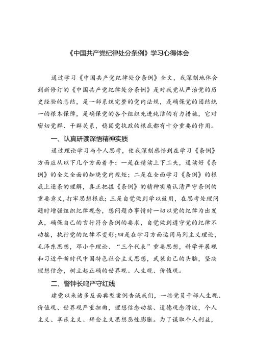 【7篇】《中国共产党纪律处分条例》学习心得体会专题资料.docx