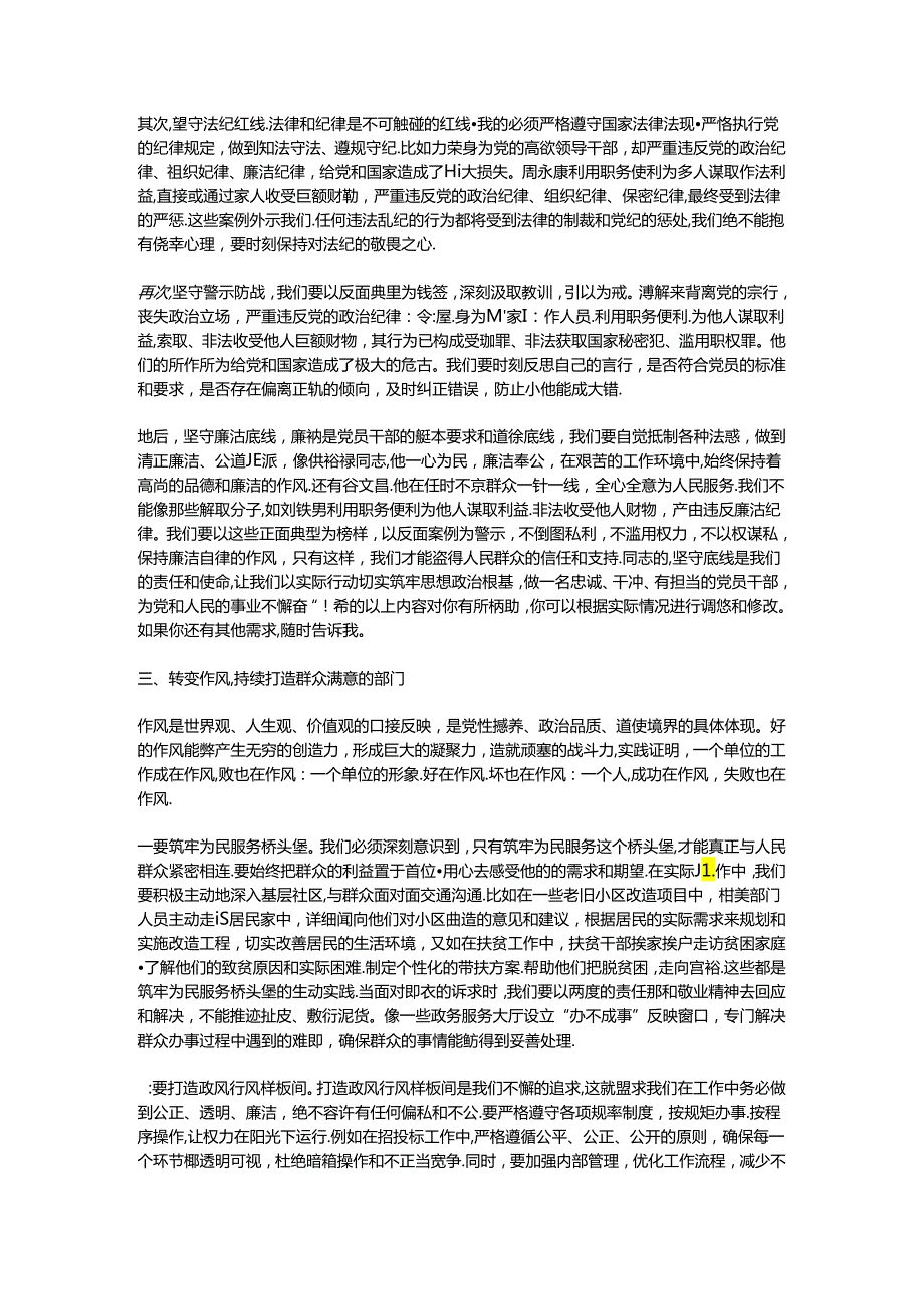廉政专题党课：心存敬畏 坚守底线 转变作风.docx_第2页