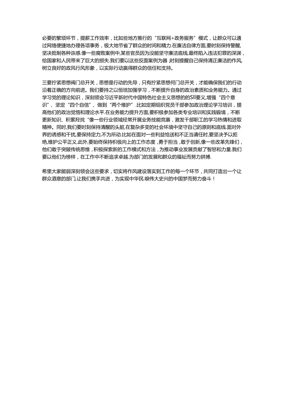 廉政专题党课：心存敬畏 坚守底线 转变作风.docx_第3页