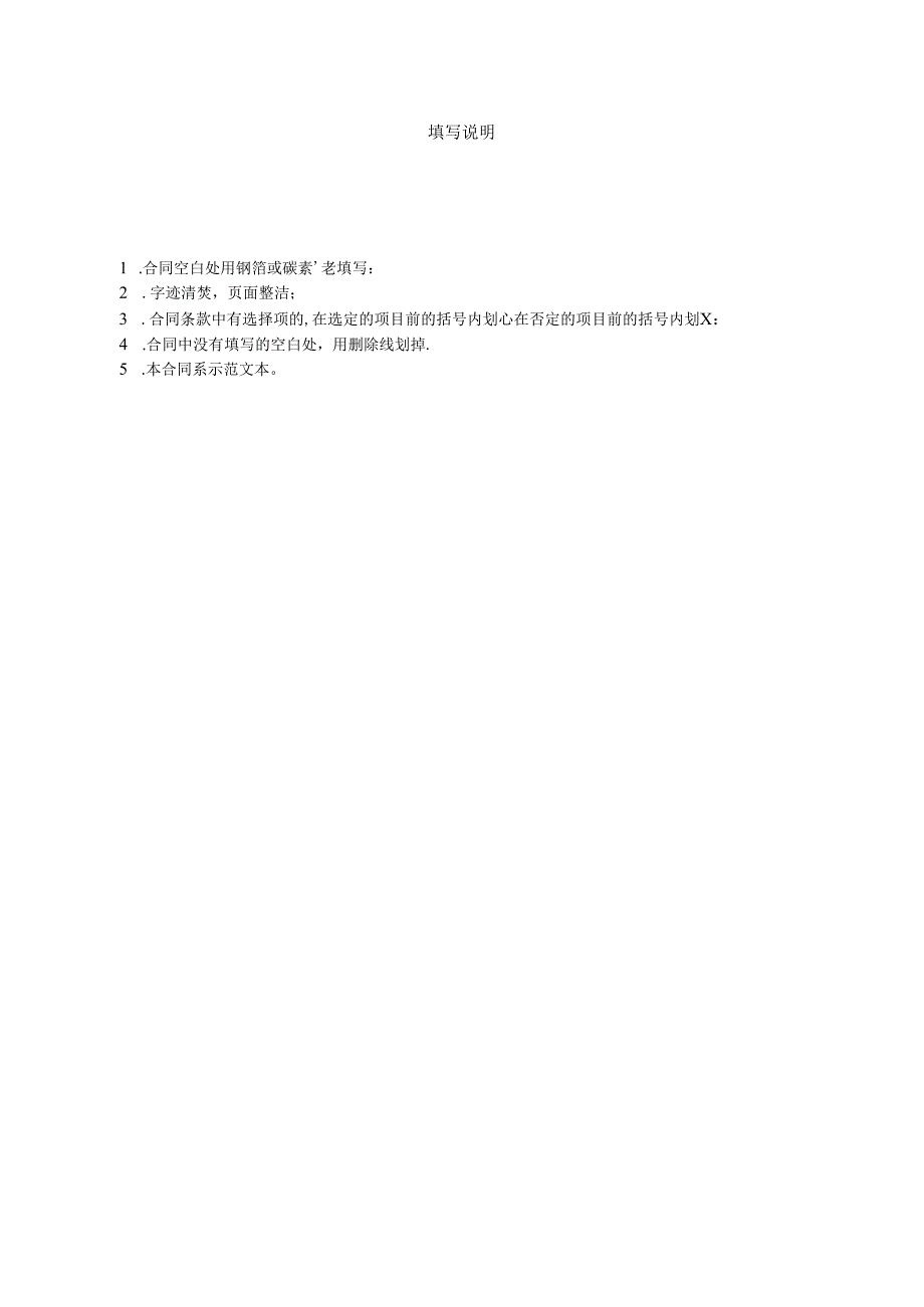 城市居民供用热合同.docx_第2页