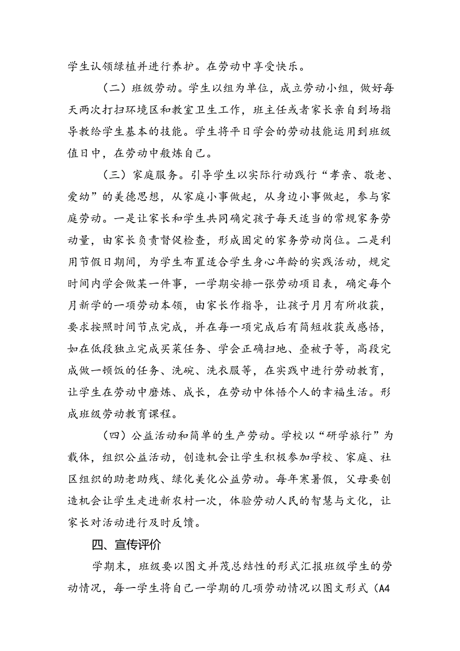 中小学劳动教育实施方案劳动教育工作方案8篇（优选）.docx_第3页
