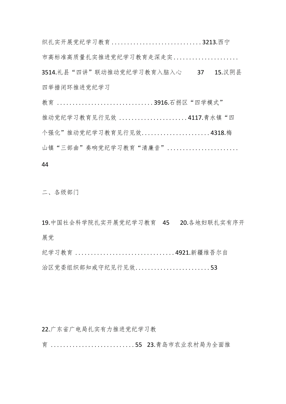 （30篇）2024年党纪学习教育之工作总结、汇报、经验材料素材汇编（二）.docx_第2页