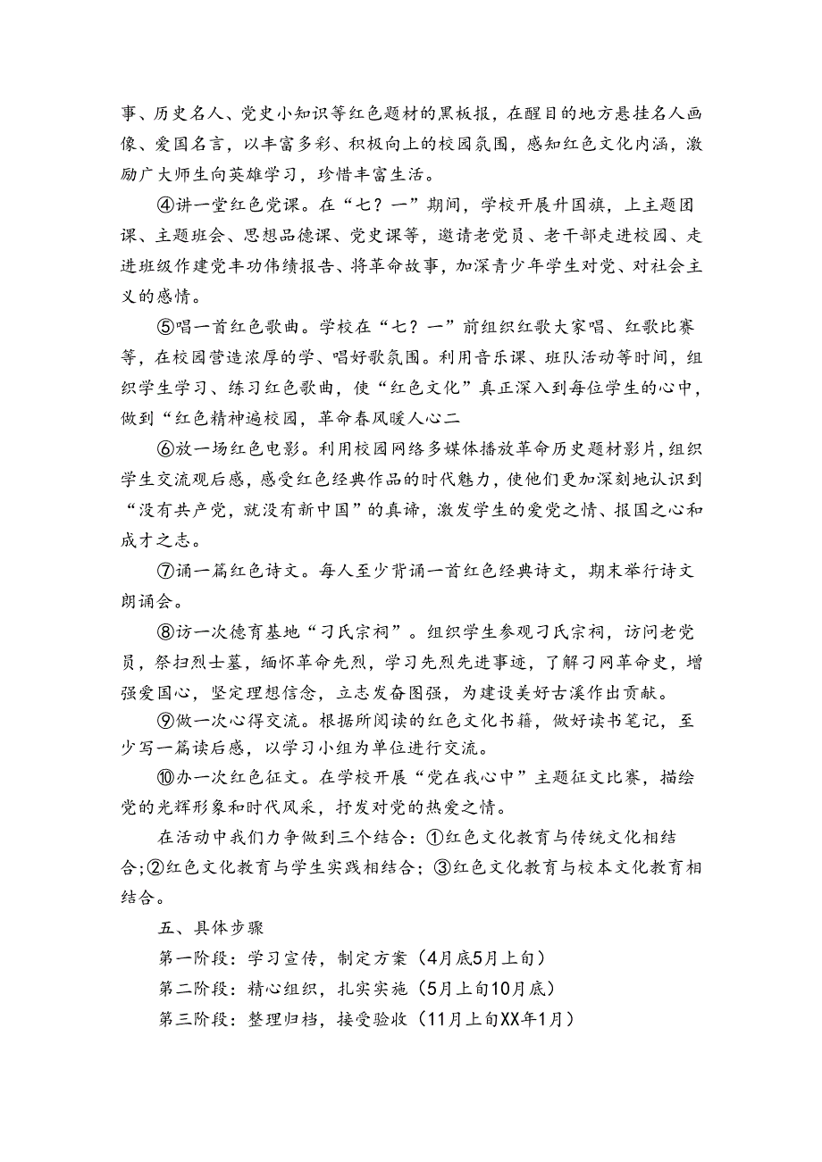 学校党建品牌创实施方案【9篇】.docx_第3页