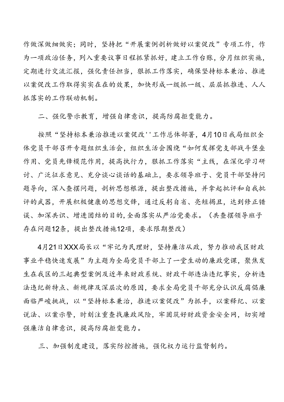 8篇汇编2024年党纪学习教育关于以案促改工作情况汇报.docx_第2页