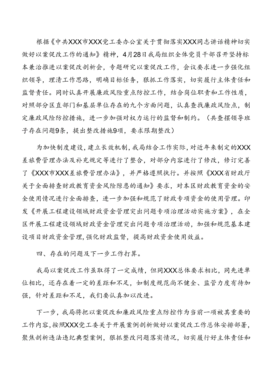 8篇汇编2024年党纪学习教育关于以案促改工作情况汇报.docx_第3页