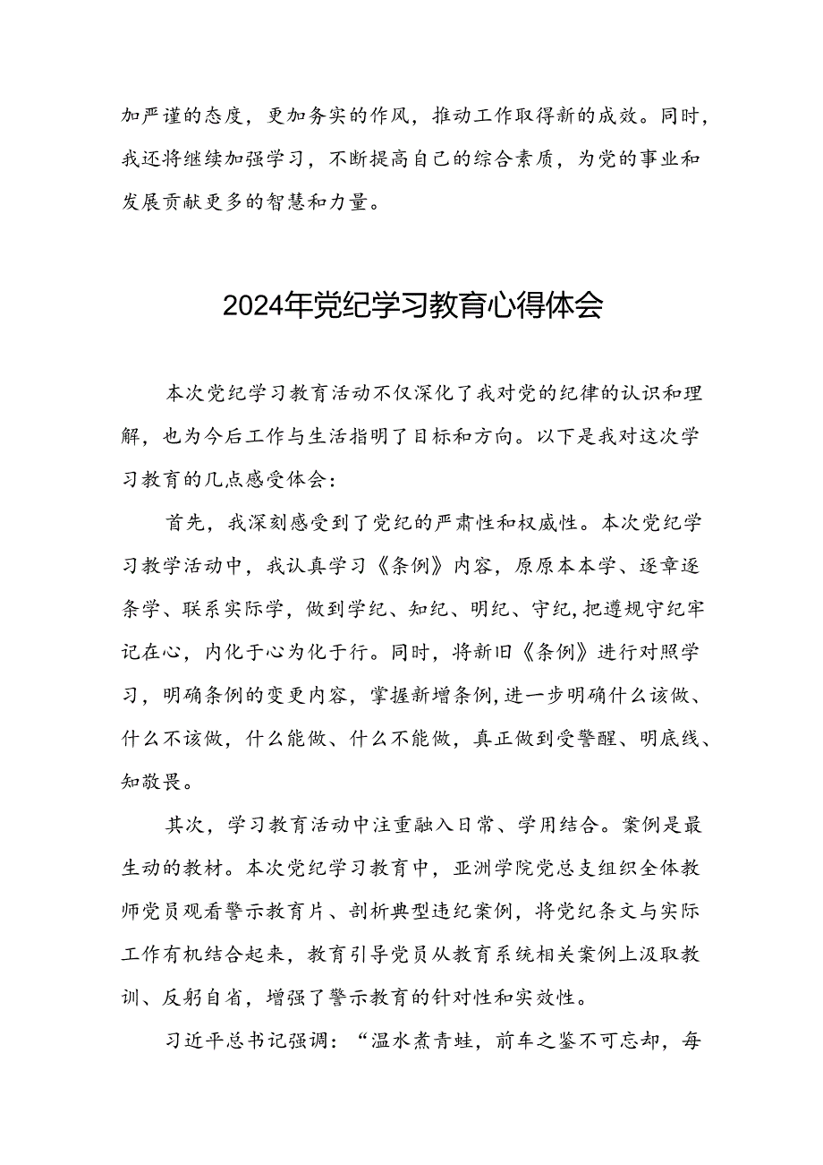 2024年党纪学习教育六大纪律的心得体会(十五篇).docx_第2页
